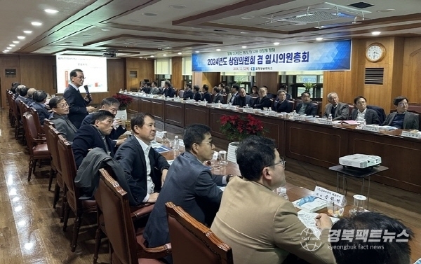 지난 12일 포항상공회의소에서 열린 상임의원 인시총회 광경. (포항상의 제공)
