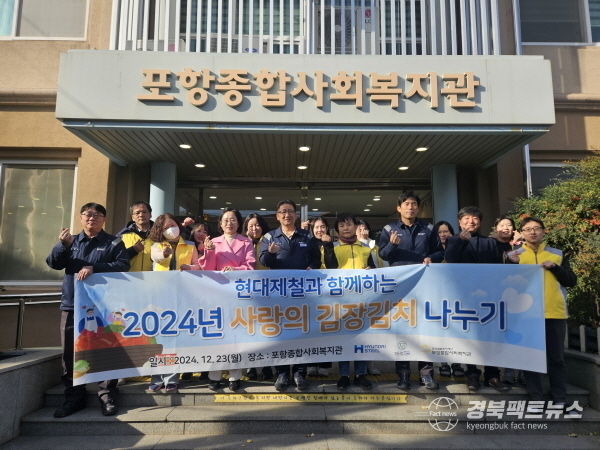현대제철 포항공장은 23일 포항종합사회복지관에서 ‘사랑의 김장김치’를 전달했다. (사진 = 현대제철 포항공장)