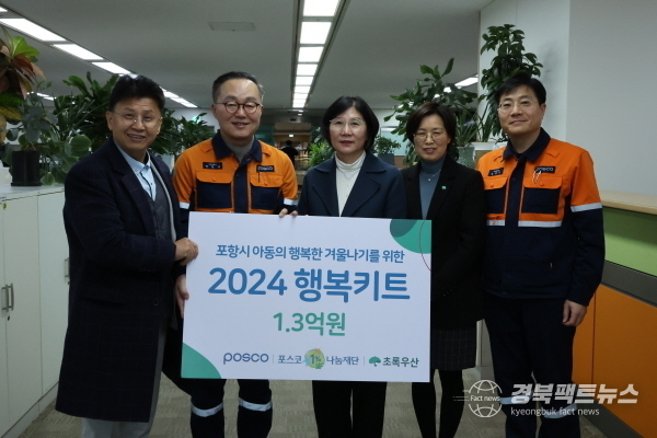 (왼쪽부터)포항시지역아동센터 김판극 협회장, 정창식 포항제철소 행정담당 부소장, 장정원 포항시지역아동센터 연합회장, 박정숙 초록우산어린이재단 경북지역본부장, 김대인 포항제철소 대외협력그룹장. (사진 = 포항제철소)