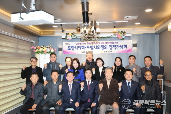 포항시의회는 25일 오전 전·현직 포항시의원으로 구성된 포항시 의정회와 정책간담회를 개최했다.(사진=포항시의회)