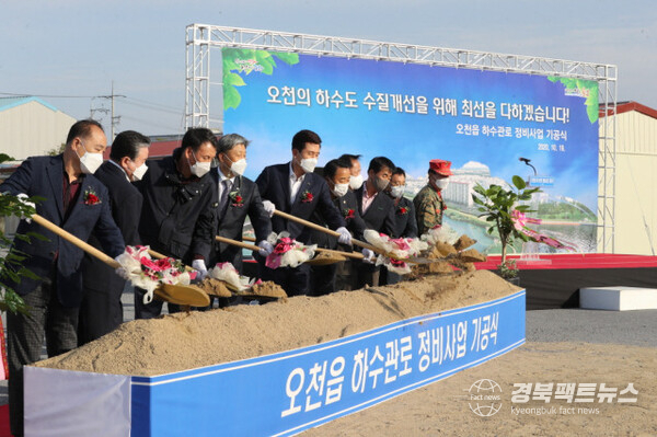 지난 2020년 10월 개최된 오천읍 하수관로 정비사업 기공식 모습 (사진 =포항시)