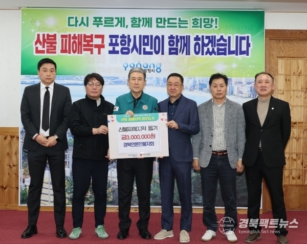 경북언론인불자회는 포항시에 산불피해지역 돕기 성금 300만원을 전달했다. (사진 = 포항시)