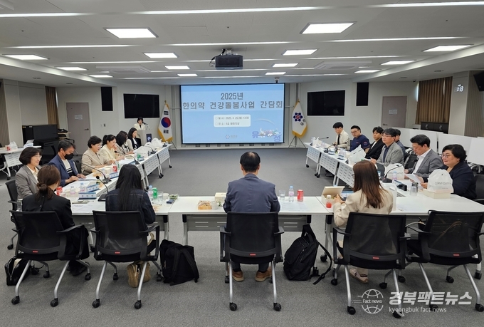 한의약 건강돌봄 간담회