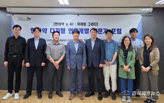 한의약 디지털 연구개발 포럼 참석자