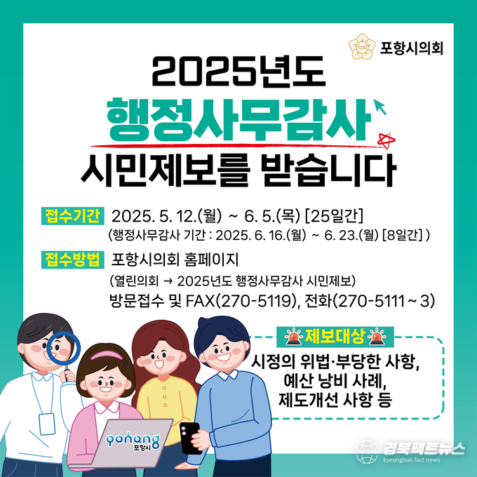2025 행정사무감사 시민제보 접수