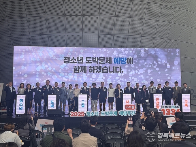 "2025 청소년 도박문제 예방주간 기념식, 관계자 한뜻으로 참여"