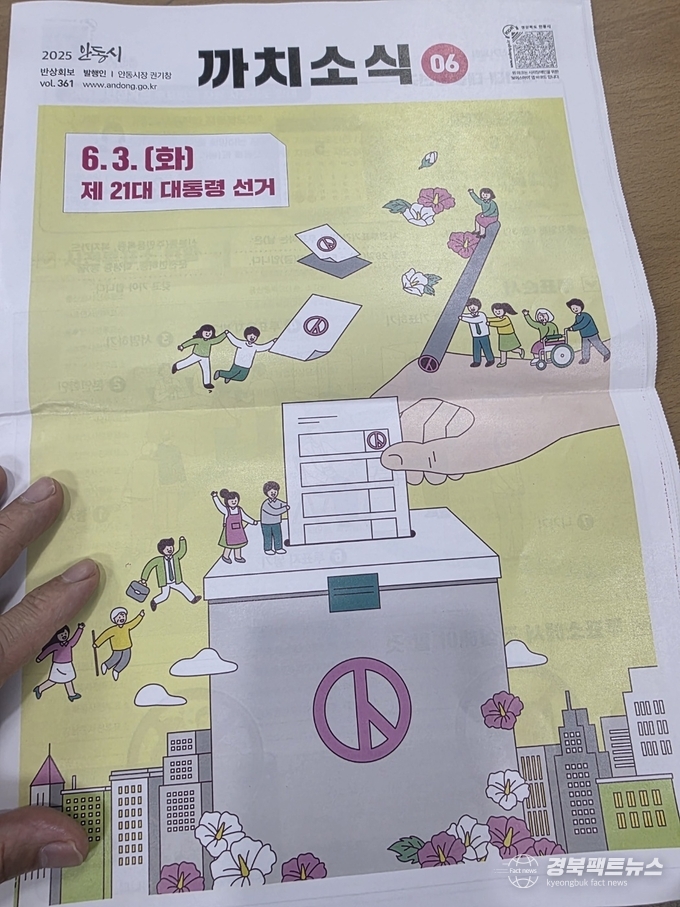 까치소식’ 6월호