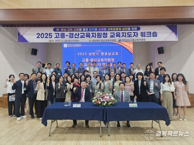 경산교육지원청, 영호남 교육 교류로 상생의 미래 교육 실현