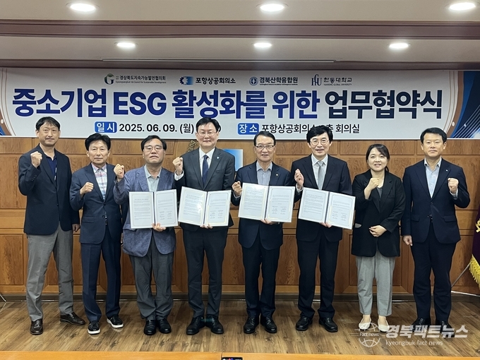 포항상공회의소는 9일 2층 회의실에서 포항상공회의소 나주영 회장, 경북지속가능발전협의회 정태주 회장, 한동대학교 조윤석 행정부총장, 경북산학융합원 박재우 원장 및 관계자들이 참석한 가운데 지역기업의 ESG 활성화를 위한 업무협약을 체결했다. (사진 = 포항상공회의소)