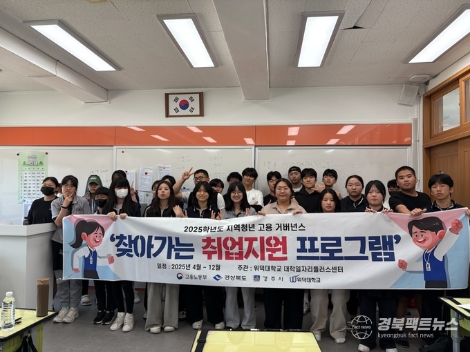 위덕대학교 대학일자리플러스센터에서 경북세무고등학교를 직접 방문하여 실무 중심의 찾아가는 취업 지원 프로그램을 실시했다(사진=포항교육지원청)