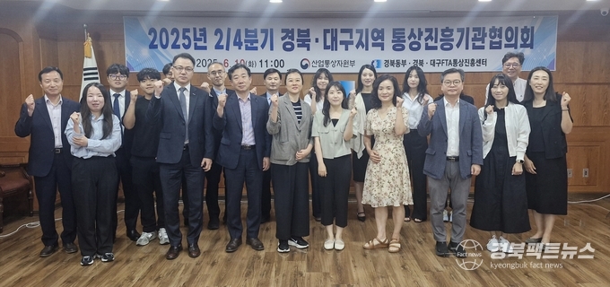 포항상공회의소 경북동부FTA통상진흥센터는 구미경북FTA통상진흥센터, 대구FTA통상진흥센터와 공동으로 10일 포항상공회의소 2층 회의실에서 2025년 2분기 경북·대구지역 통상진흥기관협의회를 개최했다.(사진=포항상의)