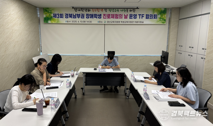 경산특수교육지원센터, 제3회 경북남부권 장애학생 진로직업 체험부스 운영 TF팀 협의회 개최(사진=경산교육지원청)