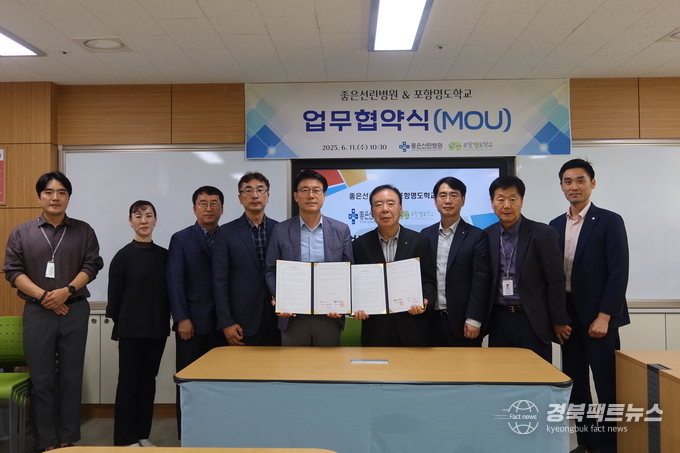 좋은선린병원, 포항명도학교가 포항명도학교에서 학생들의 안전한 학교생활과 신속한 의료지원을 위한 업무협약(MOU)을 체결했다.(사진=포항교육지원청)
