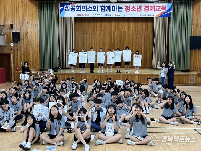 포항상공회의소 청하중학교 강당에서 1학년 학생을 대상으로 찾아가는 청소년 경제교육 개최(사진=포항상공회의소)