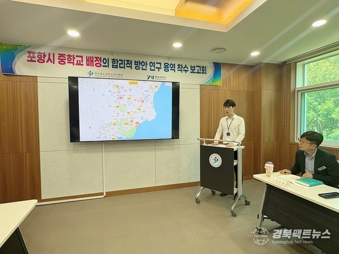포항교육지원청은 포항시 중학교 배정 개선 연구 용역 착수보고회를 개최했다.(사진=포항교육지원청)