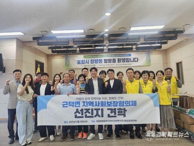 장량동_강원특별자치도 삼척시 근덕면 지역사회보장협의체, 장량동 벤치마킹 방문(사진=포항시북구청)