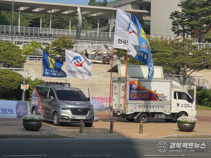 <strong>한국노총 포항지역 플랜트건설노동조합은 지난 17일 포항시청 앞에서 집회(사진=남유신기자)</strong>