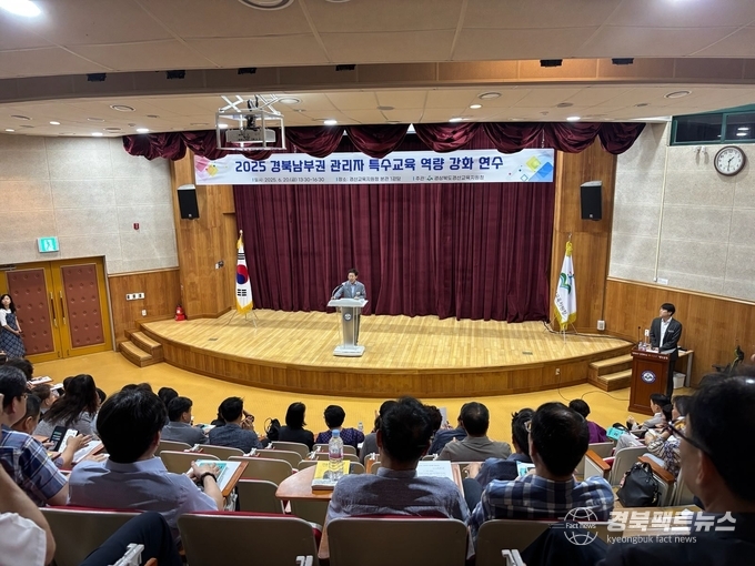 2025 경북남부권 관리자 특수교육 역량 강화 연수(사진=경산교육지원청)