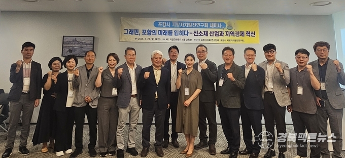 포항시의회 의원연구단체 포항시 지방자치발전연구회, 그래핀을 활용한 포항 신소재 산업 육성과 지역경제 혁신 전략 마련을 위한 세미나 개최(사진= 포항시의회)