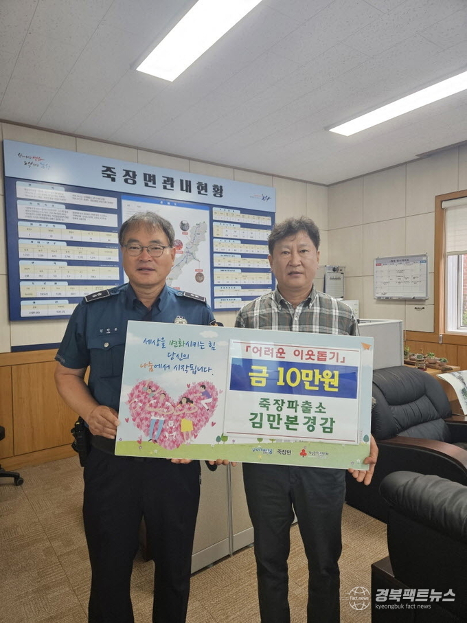 김만본 경감, 포상금 전액 기부(사진=포항북구청)