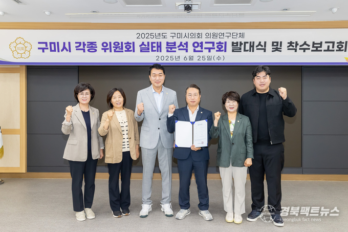 의원연구단체 (위원회 실태 분석) 발대식(사진=구미시의회)