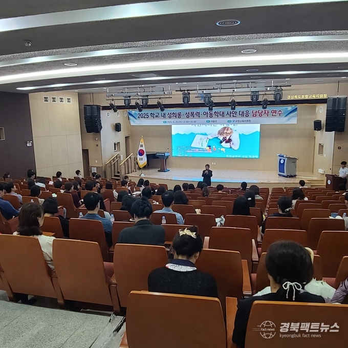 2025학년도 학교 내 성희롱·성폭력·아동학대 예방 및 대응 연수 실시(사진=포항교육지원청)