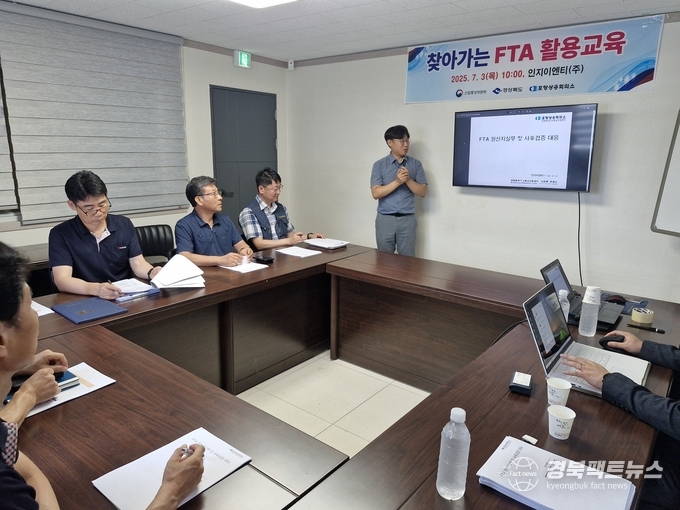 경북동부FTA통상진흥센터 찾아가는FTA활용교육(사진=포항상공회의소)