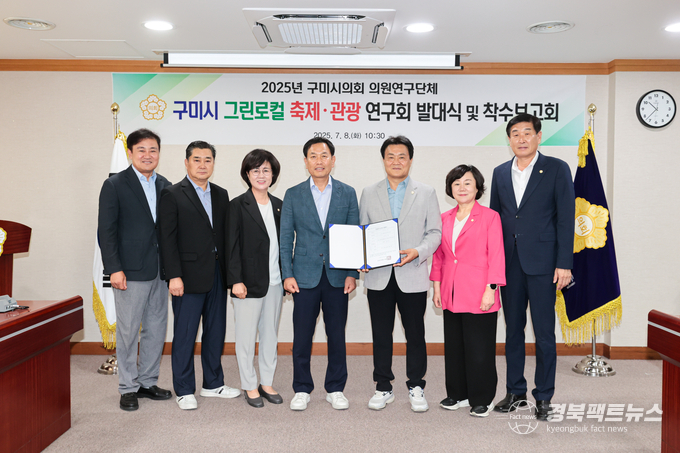 구미시의회 3층 간담회실에서 의원연구단체 ‘구미 그린로컬 축제·관광 연구회’ 발대식 및 연구용역 착수보고회 개최(사진=구미시의회)