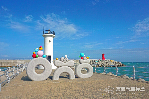 읍천항 등대 소공원 (사진 = 경주시)