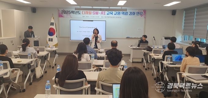 청도학생미래교육관에서 관내 초·중·고 정보담당교사를 대상으로 인공지능(AI) 역량 강화 연수를 실시(사진=청도교육지원청)