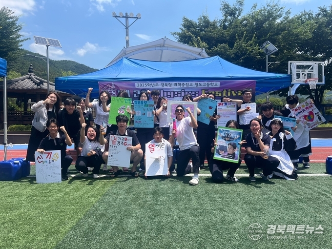 경북형 과학중점학교 청도고등학교 제2회 물리학 페스티벌 운영