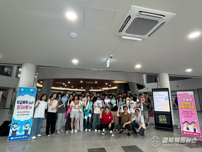 학교폭력 예방과 건강한 학교문화 조성을 위한 ‘학교문화 책임규약 선서의 날’ 캠페인을 실시(사진=포항교육지원청)