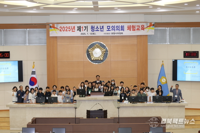 2025 청소년 모의의회 체험 교육 실시(사진=포항시의회)