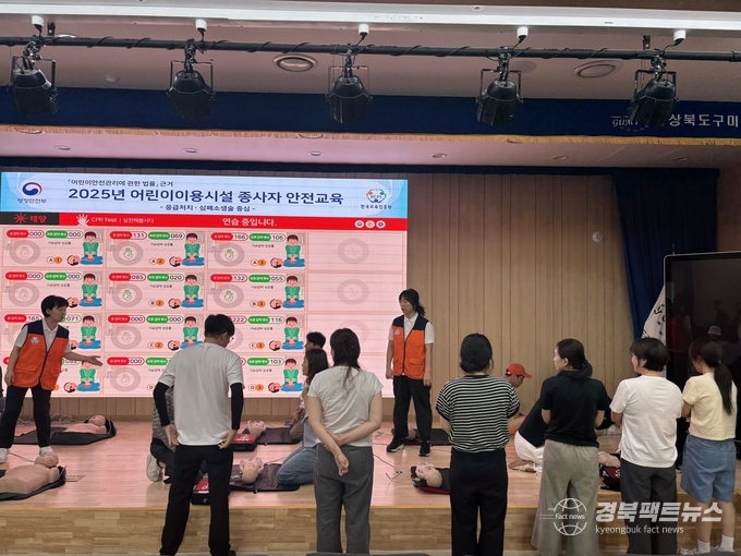 구미교육지원청 1층 다목적강당에서 어린이이용시설 종사자 안전교육을 실시(사진=구미교육지원청)