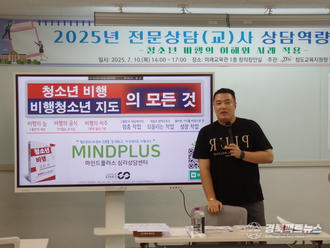 2025 청도Wee센터 전문상담교사 상담역량강화 연수 실시(사진=청도교육지원청)