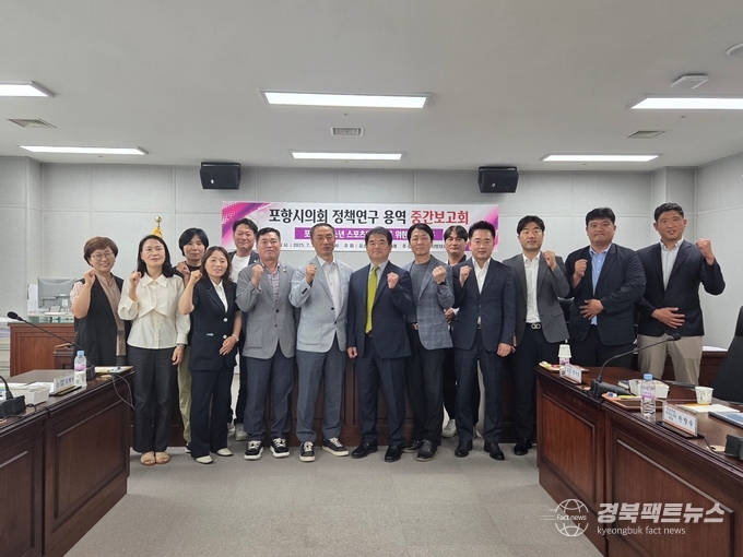 포항시의회 의원연구단체 유소년 스포츠와 미래, 정책연구 용역 중간보고회 개최(사진=포항시의회)