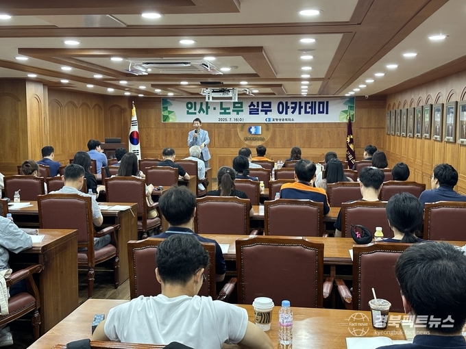 포항상공회의소2층 회의실에서 회원업체 인사·노무 담당자 50여 명이 참석한 가운데 ‘인사·노무 실무 아카데미’를 개최했다.(사진=포항상공회의소)