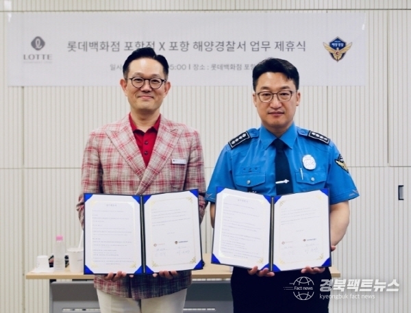 (왼쪽부터)강성철 롯데백화점 포항점장, 이근안 포항해양경찰서장 (사진 = 롯데백화점 포항점)