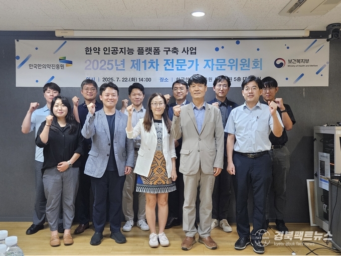 한약실험정보관리시스템(KLIMS) 구축 사업과 관련한 제1차 전문가 자문위원회를 개최(사진=한국한의약진흥원)
