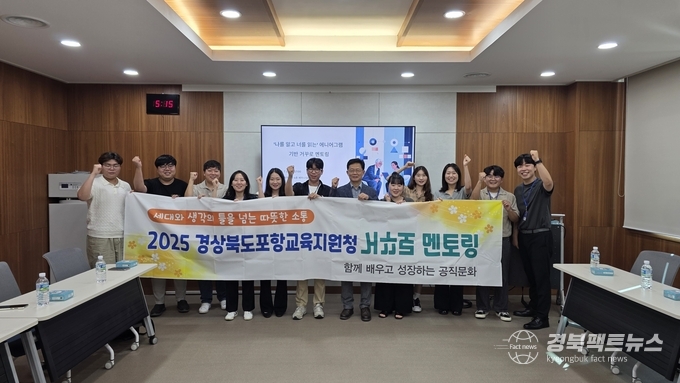  ‘나를 알고 너를 읽는’ 에니어그램 기반 거꾸로 멘토링 프로그램을 운영(사진=포항교육지원청)