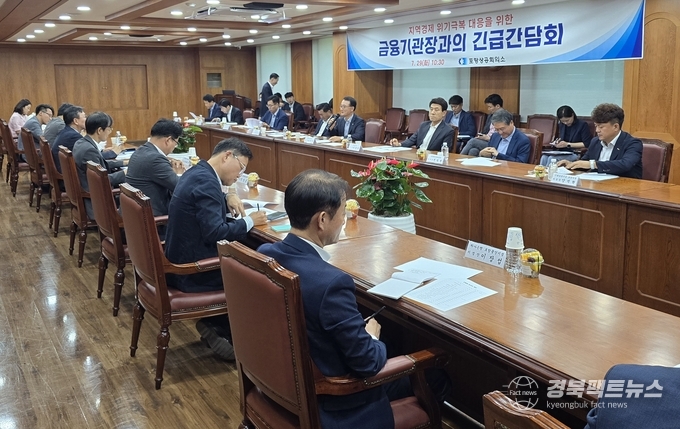 지역경제 위기극복 대응을 위한 금융기관장 긴급간담회 개최(사진=포항상공회의소)