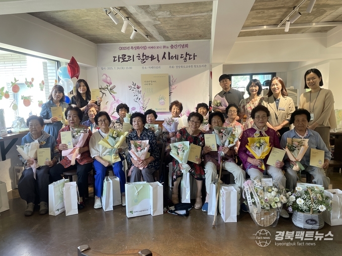 특성화 사업 다로리 할머니, 시에 닿다 출간기념회 개최(사진=청도도서관)