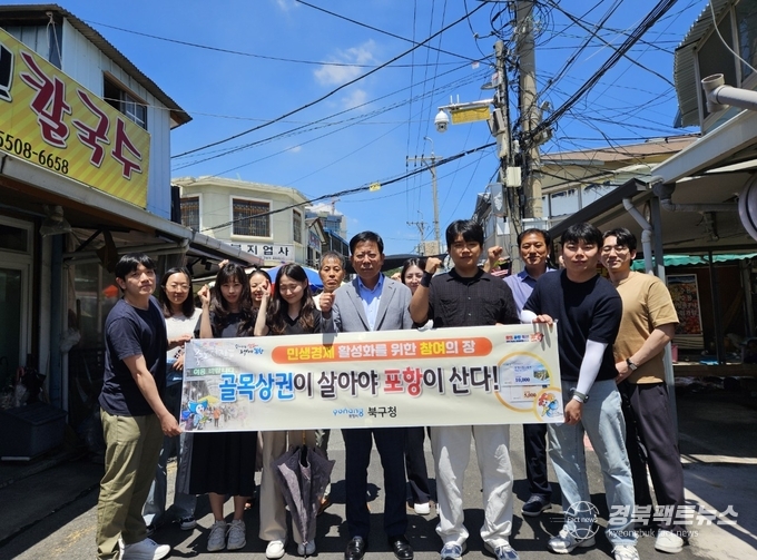 지역경제 활성화를 위한 ‘민생회복 소비쿠폰’ 사용 독려 (사진=포항시 북구청)