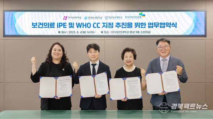 한국한의약진흥원 업무협약식(사진=한국한의약진흥원)