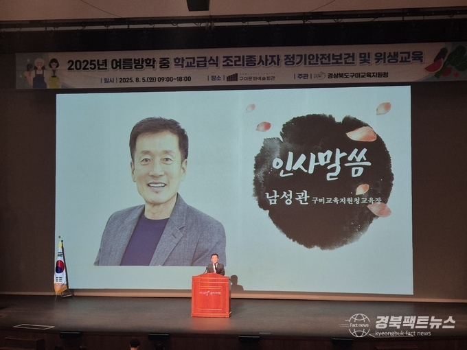 구미교육지원청 급식종사자 정기안전보건교육