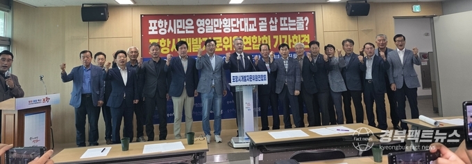 영일만대교 예산 전액 삭감에 성명 발표하는 포항시개발자문위원연합회