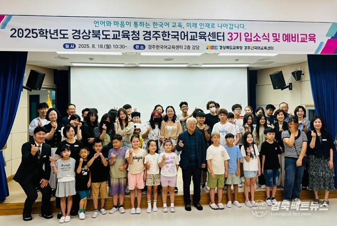 경주한국어교육센터는 올해 세 번째 기수인 위탁학생 37명과 함께 2025학년도 3기 입소식을 열었다(사진=경주교육지원청)