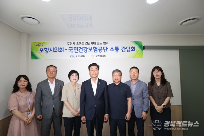 포항시의회, 국민건강보험공단과의 소통간담회 개최