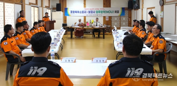 송라면 보경사에서 소방공무원의 정신건강 치유와 문화재 안전 보호, 관광객 소방안전 의식 향상을 위한 업무협약(MOU)을 체결했다(사진=포항북부소방서)