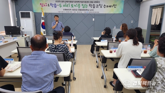 2025 경주교육지원청 기초학력거점지원센터 8월 사례회의